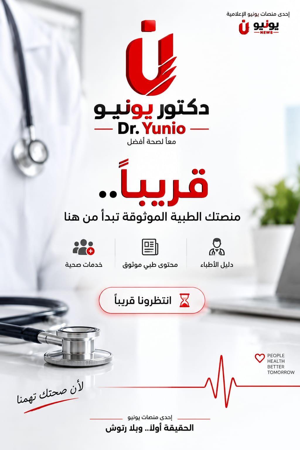 Doctor Yunio